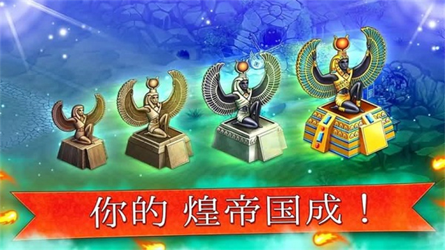 帝国的摇篮截图3