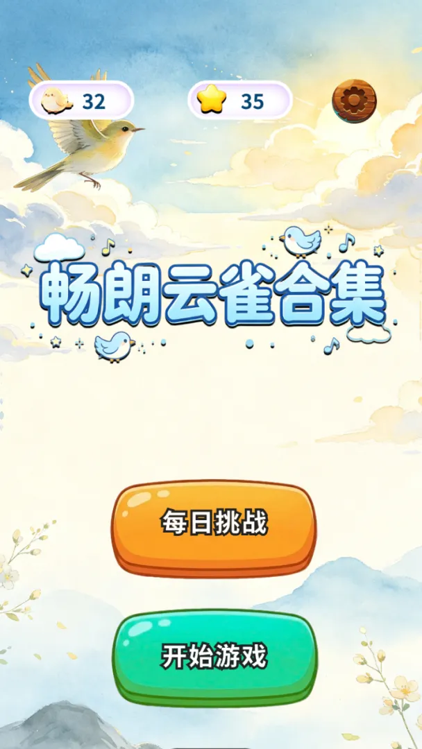 畅朗云雀合集截图3