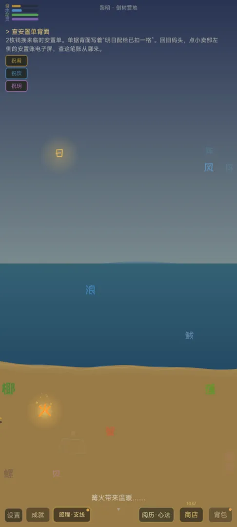 汉字宇宙诸界皆梦截图4