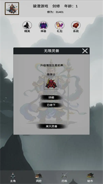 带着系统来修仙游戏截图1