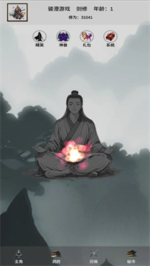 带着系统来修仙游戏截图2