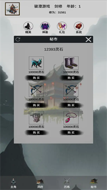 带着系统来修仙游戏截图3