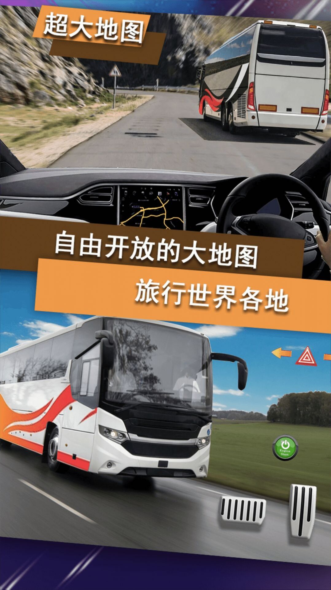 越野公交车驾驶截图1
