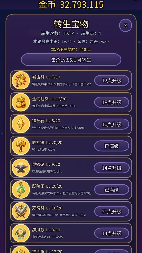 100把剑打BOSS截图2