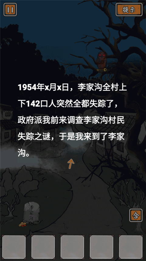 山村老屋鬼嫁衣截图3