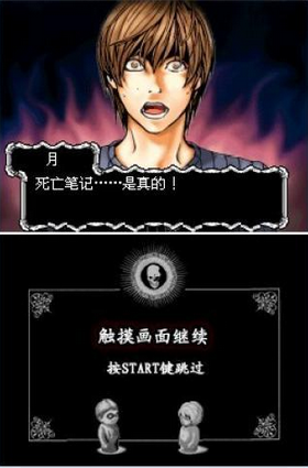 DeathNote截图1