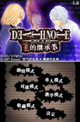 DeathNote截图2