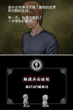 DeathNote截图3