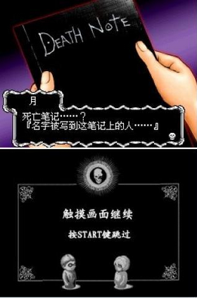 DeathNote截图4