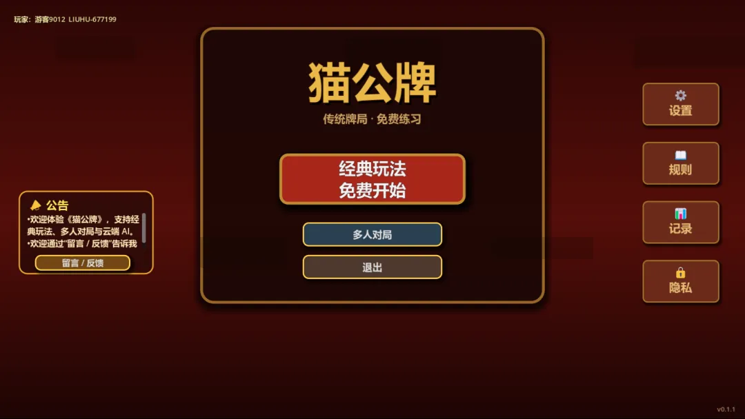猫公牌截图3