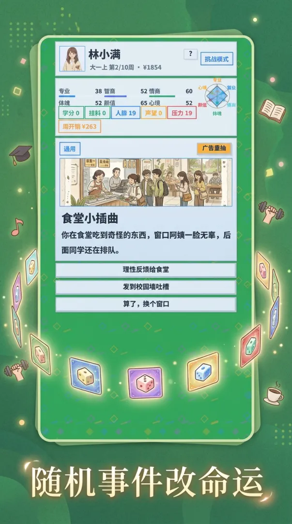 我要上大学了游戏截图3