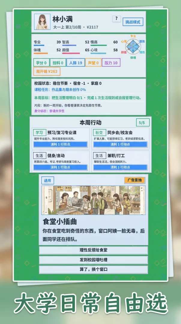 我要上大学了游戏截图4