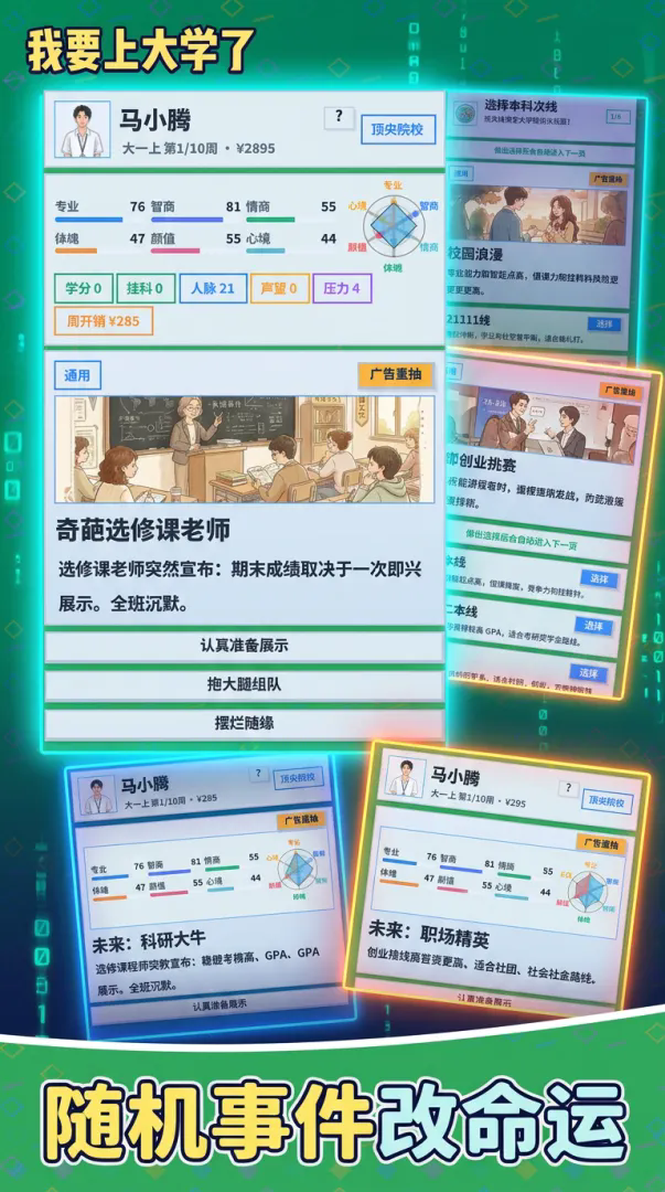 我要上大学了游戏截图6