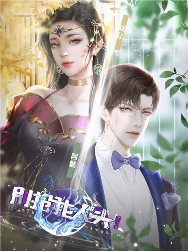 别抢我人头截图4