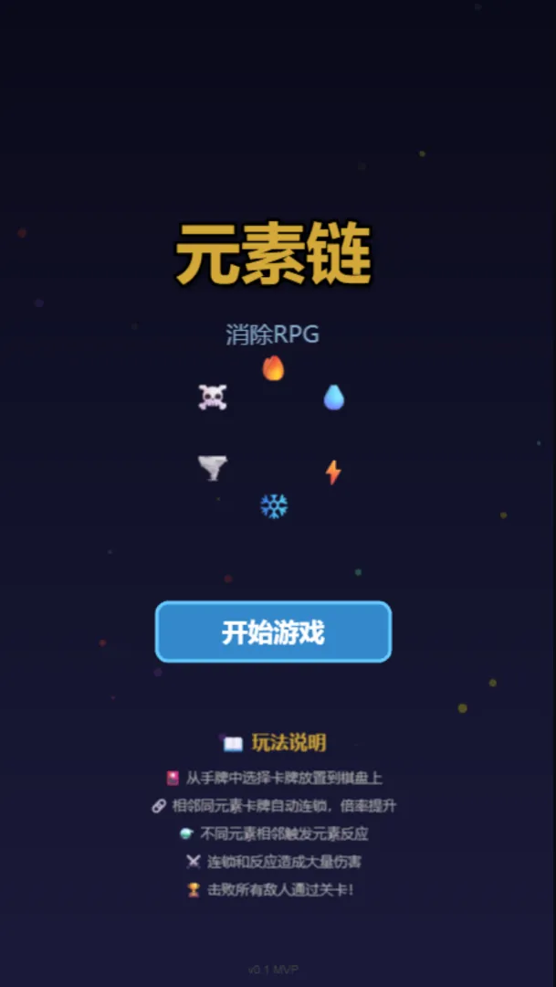 元素链截图1