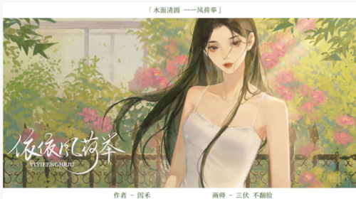 依依风荷举截图1