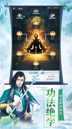 剑仙武帝游戏截图3