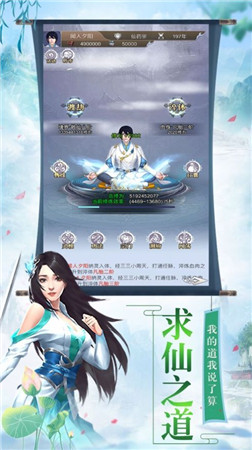 剑仙武帝游戏截图4