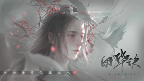 风华诀截图1