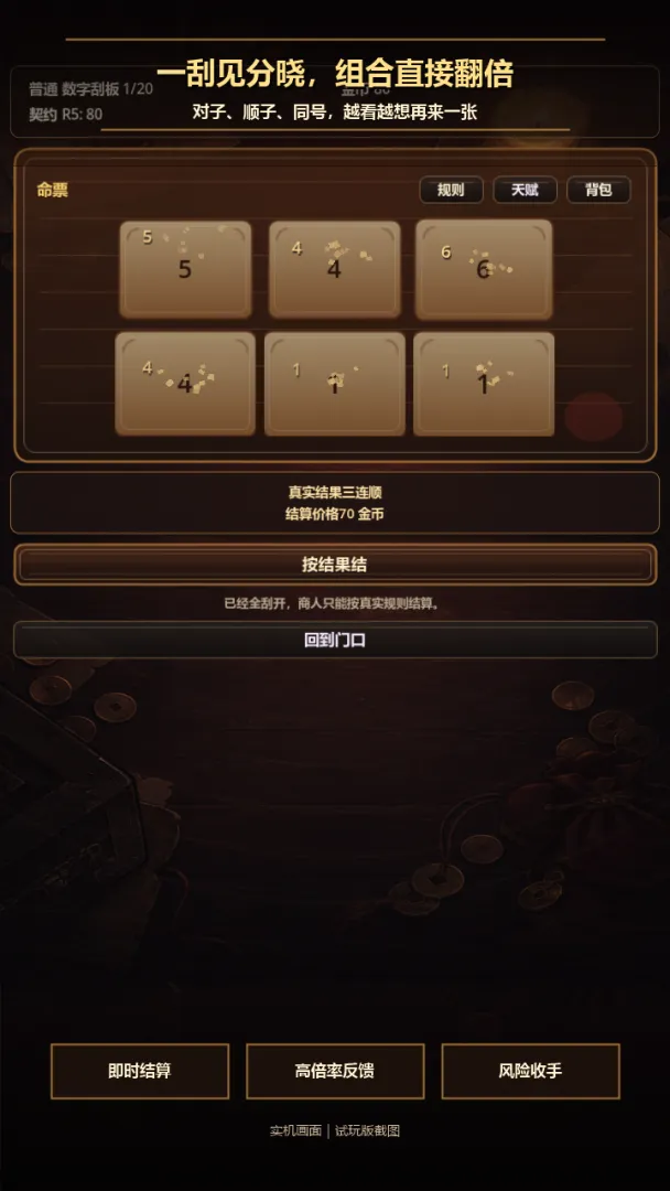命契拓印截图1