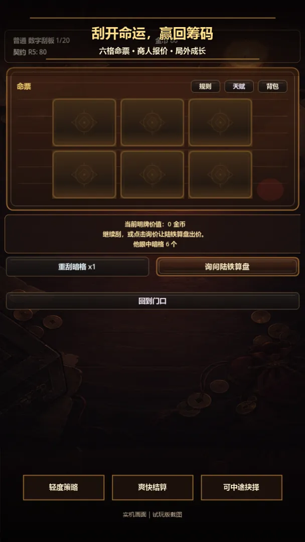 命契拓印截图2