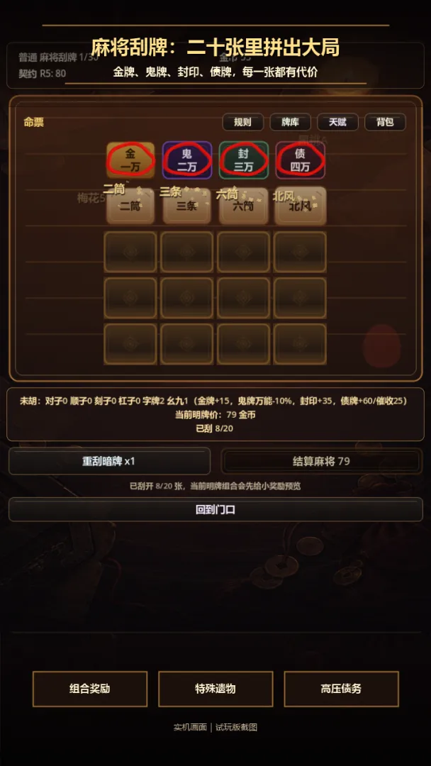命契拓印截图3