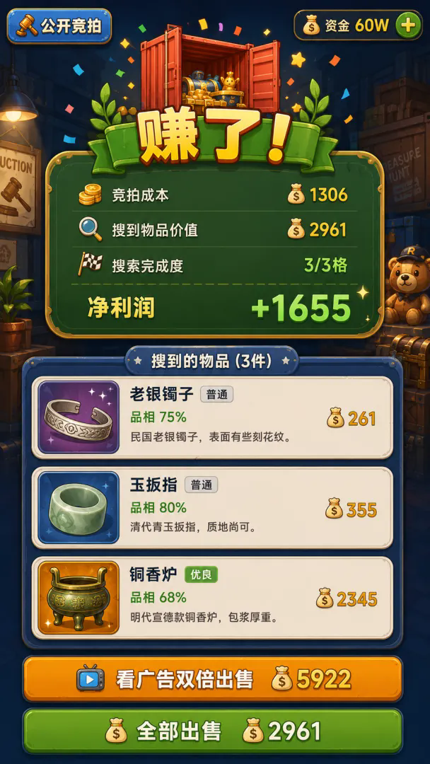 集装箱盲盒游戏截图1