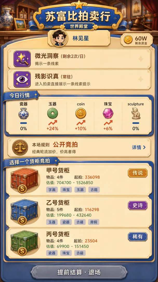 集装箱盲盒游戏截图3