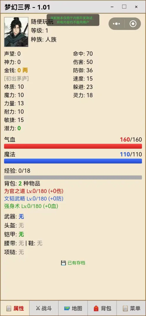 梦幻三界截图3