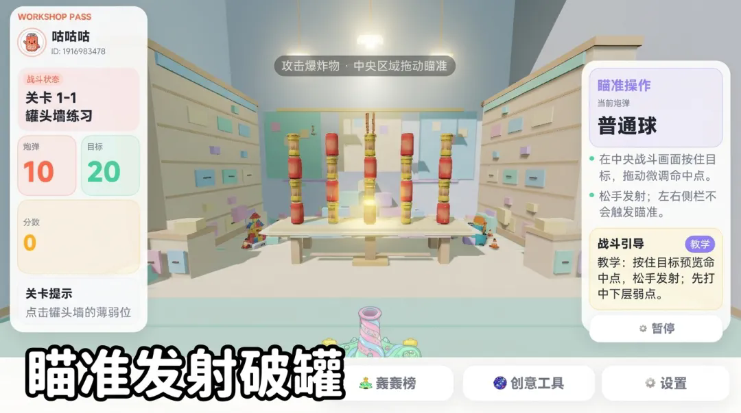 罐罐轰轰2游戏截图2