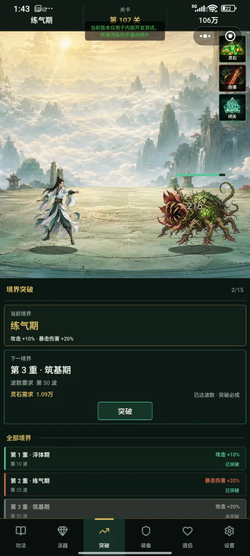 无限挂机修仙截图1