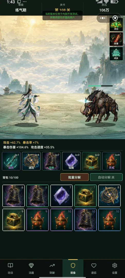无限挂机修仙截图2