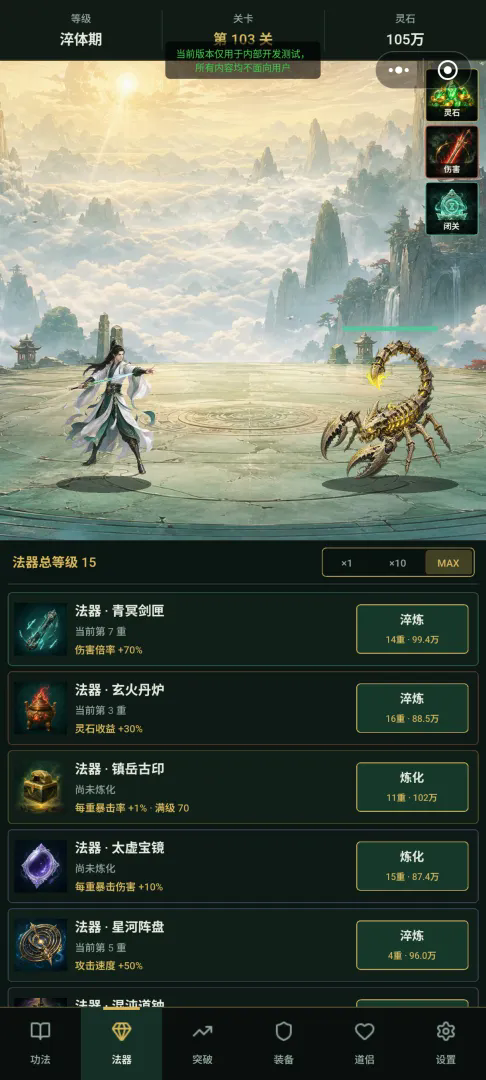 无限挂机修仙截图3