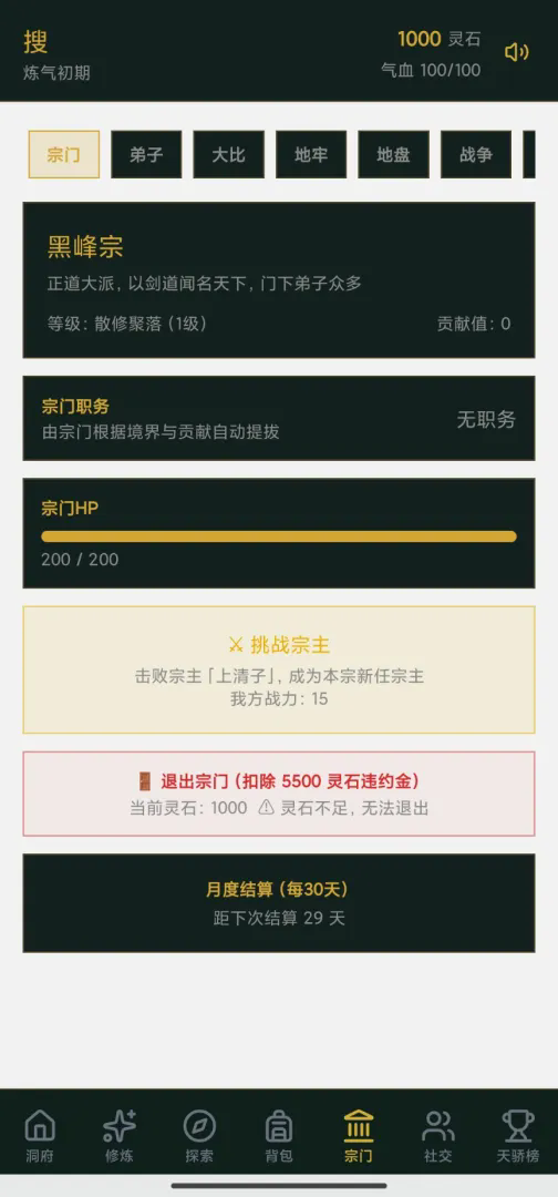 守住宗门游戏截图2