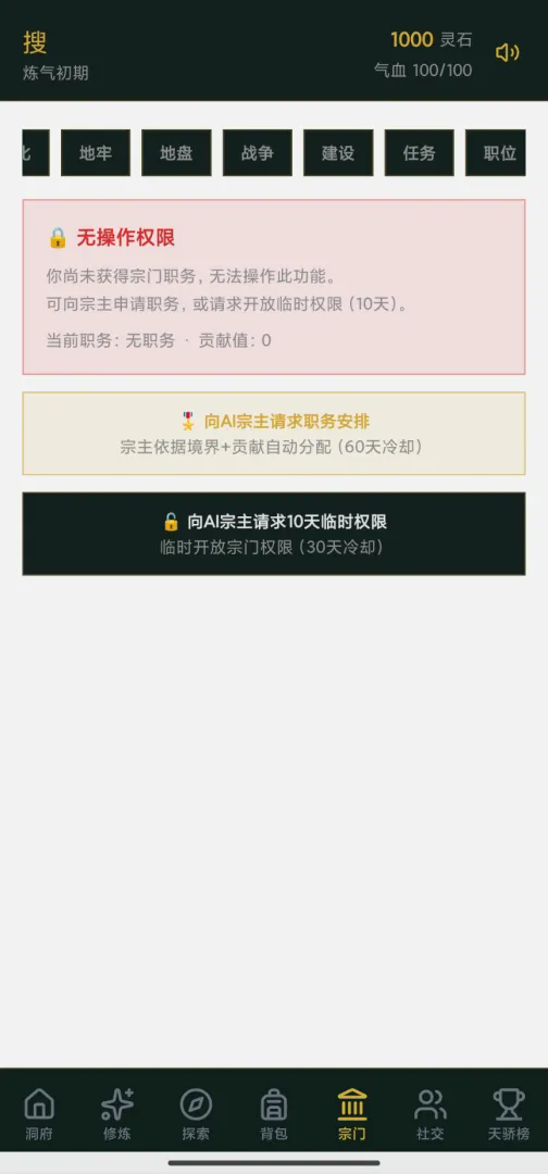 守住宗门游戏截图3
