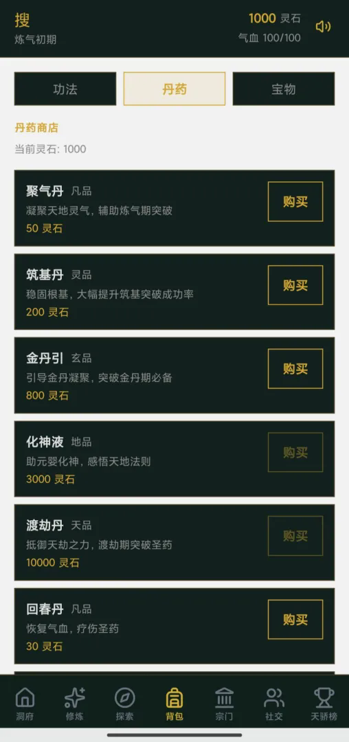 守住宗门游戏截图4