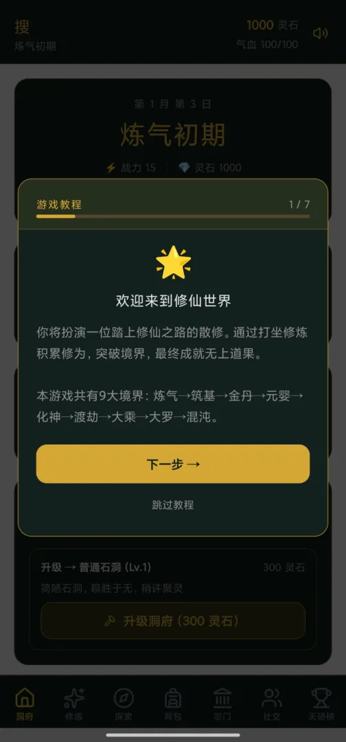 守住宗门游戏截图5