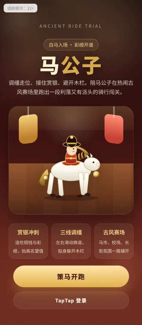 马公子截图3