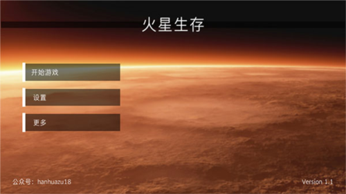 火星生存模拟器截图3