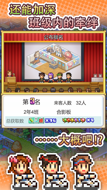 口袋学院物语3截图2