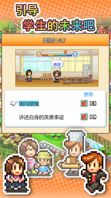 口袋学院物语3截图3