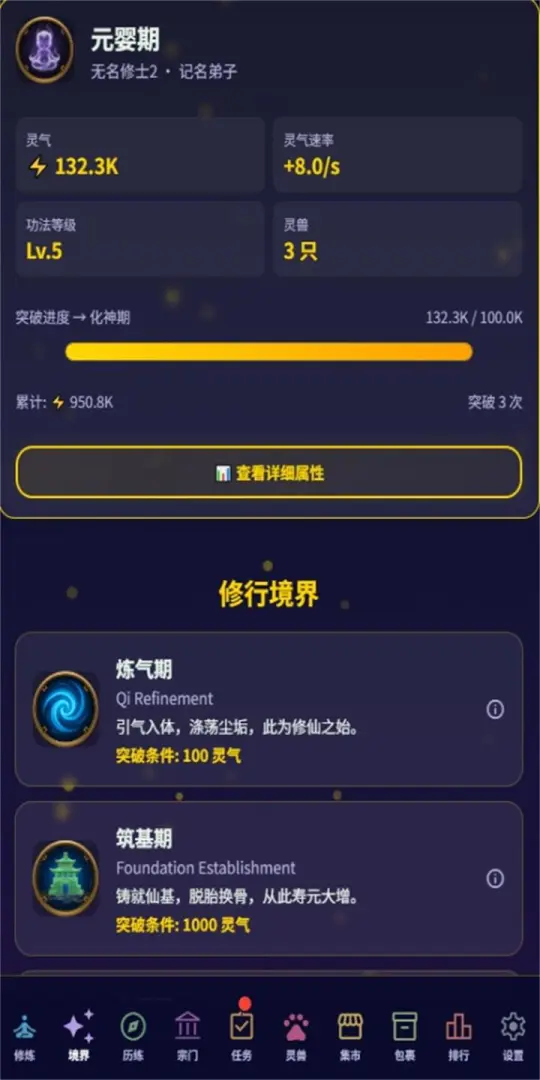 掌天道截图1
