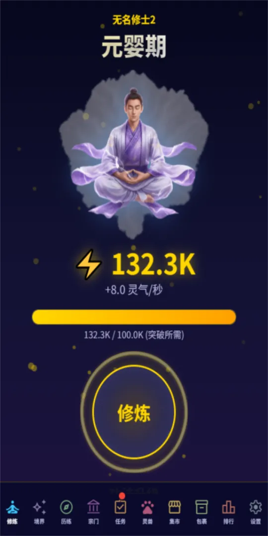 掌天道截图2