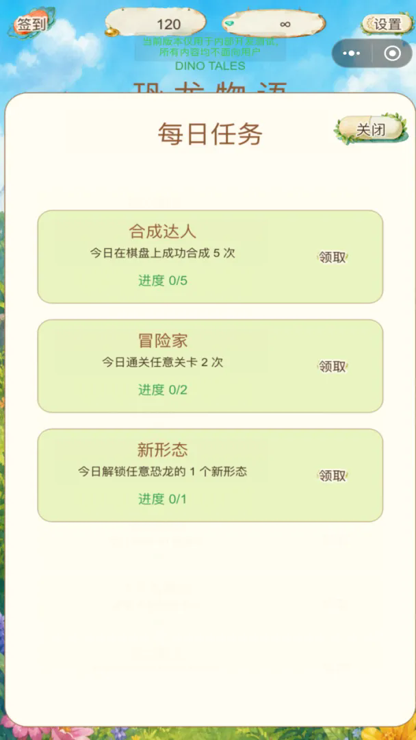 恐龙物语游戏截图1
