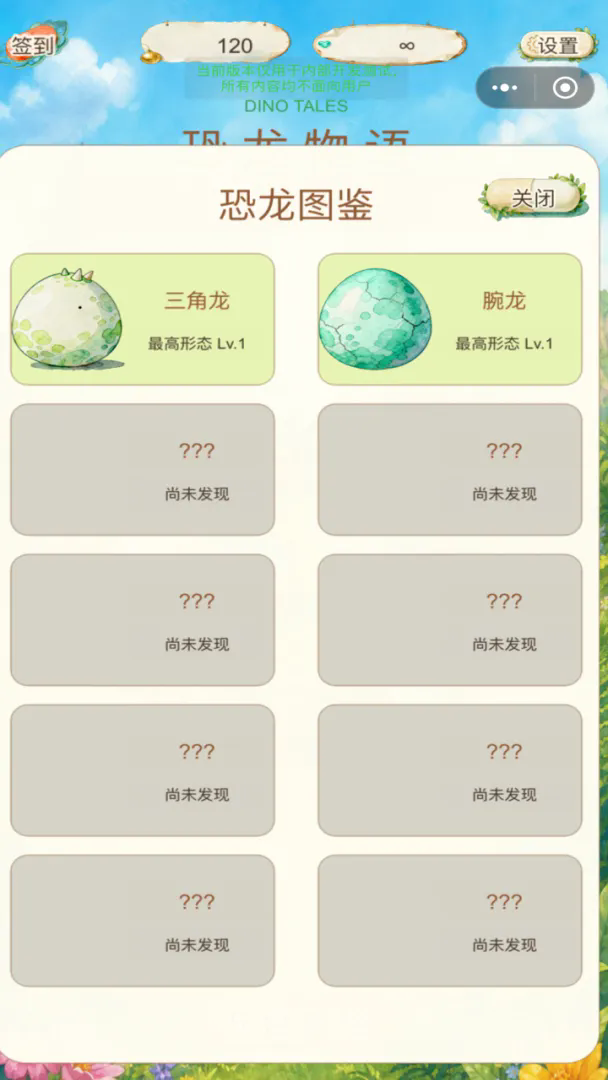 恐龙物语游戏截图3