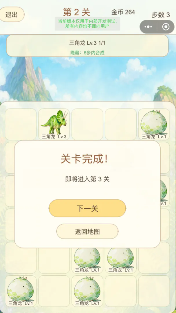 恐龙物语游戏截图4