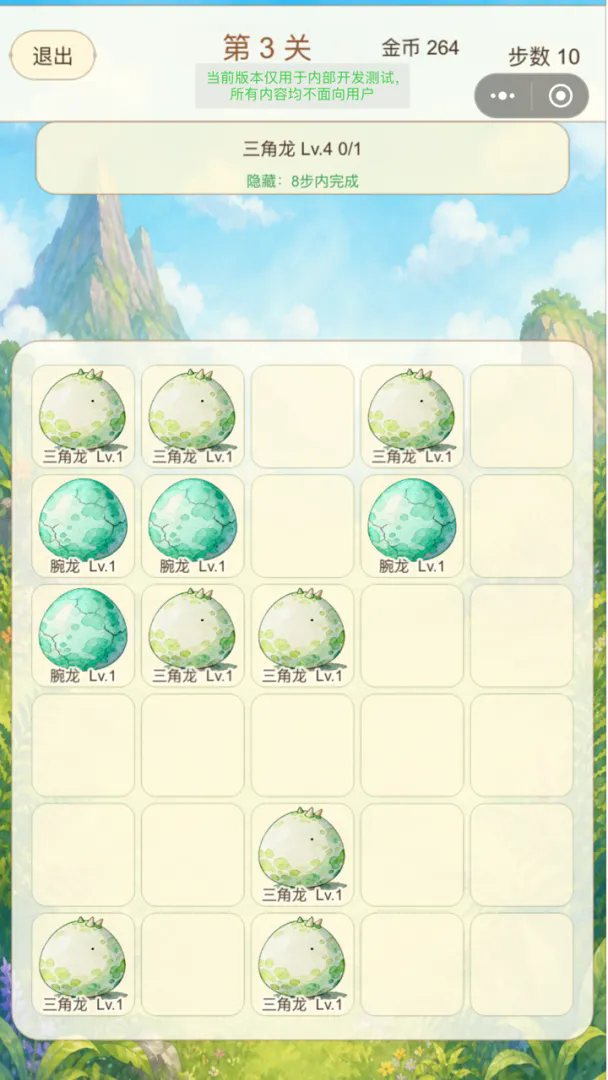 恐龙物语游戏截图5