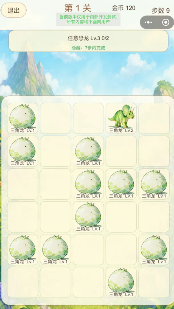 恐龙物语游戏截图6