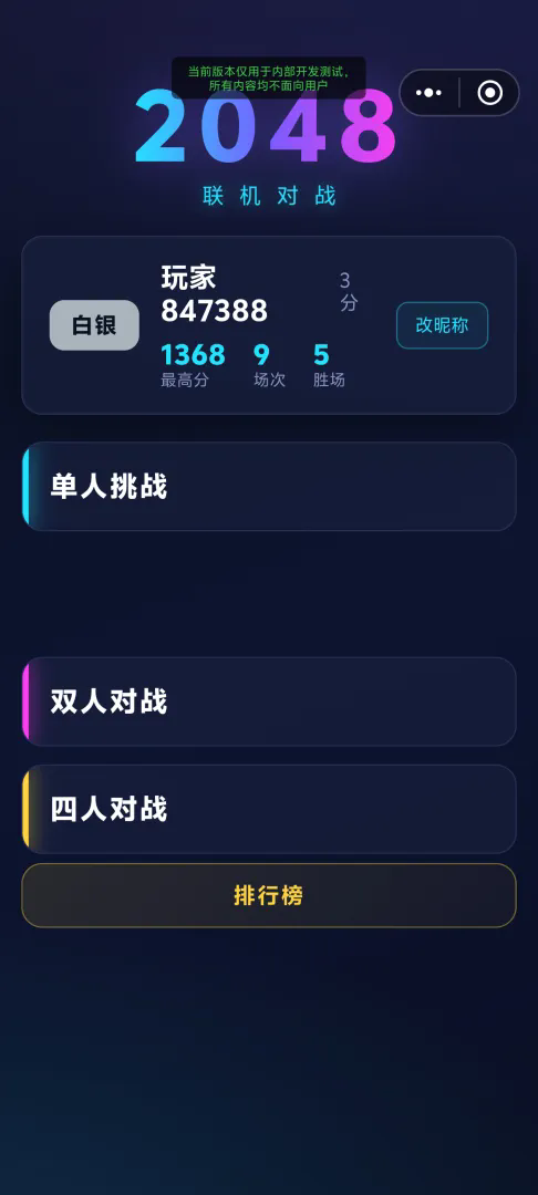 2048联机对战截图1
