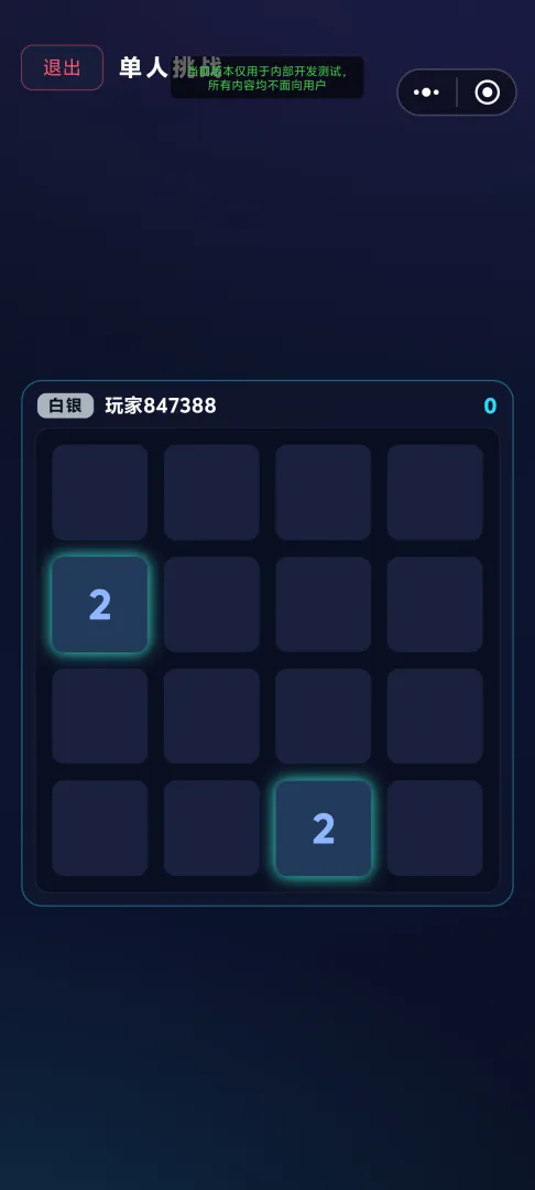 2048联机对战截图2